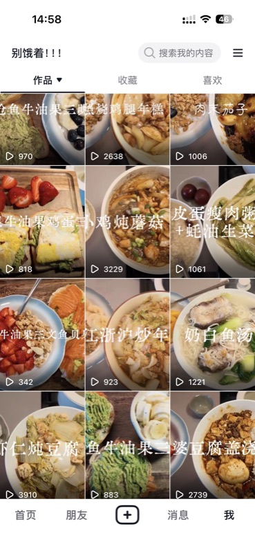 Douyin content grid for 别饿着!!!, showing daily food videos and view counts